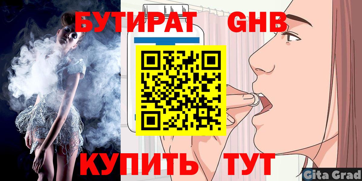 Вольск  Бутират  Вход с VPN  Бутират BDO 33% 