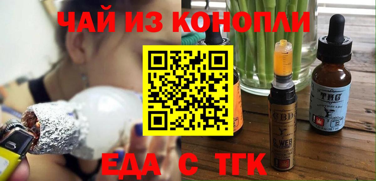 Cannafood конопля  Вход с VPN  Вольск 