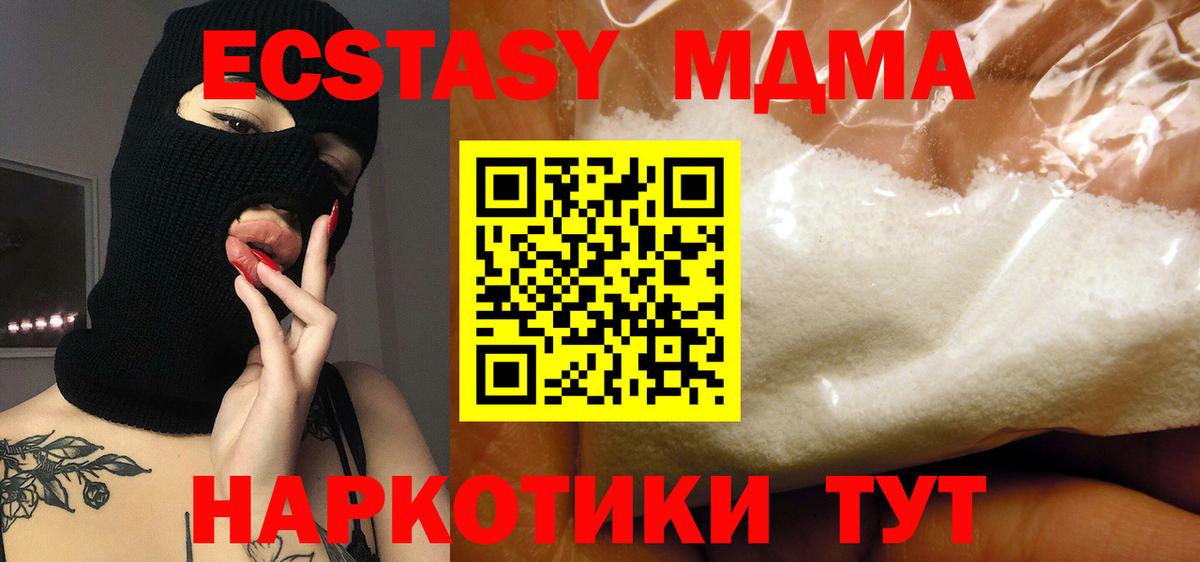 МДМА кристаллы  MDMA crystal  МДМА  Вход с VPN  Вольск 
