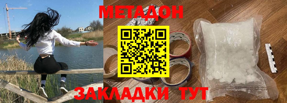 Метадон methadone Вольск